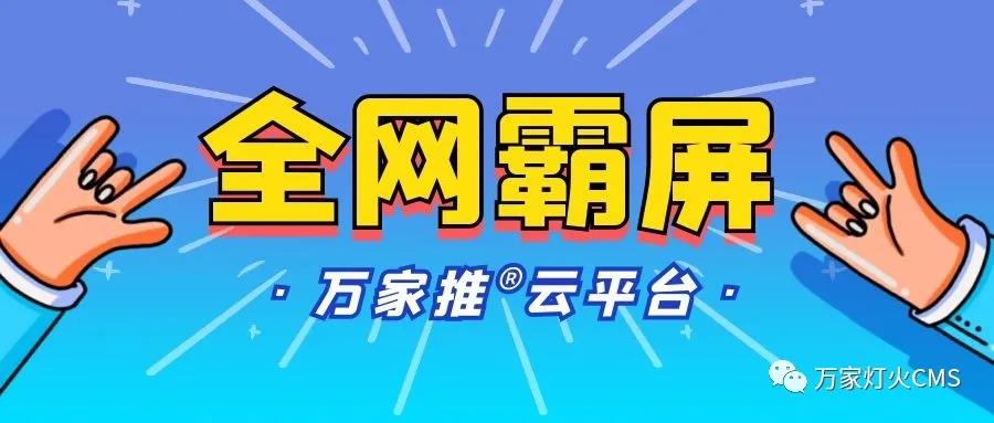 萬家推云平臺：助力黔酒企業(yè)全域營銷，實現(xiàn)*優(yōu)化！——西安網(wǎng)站建設