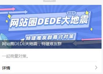 網(wǎng)站圈大地震：DedeCMS要收費了，你的網(wǎng)站會不會受牽連？